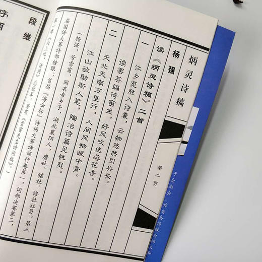 《炳灵诗稿》签名版 商品图5
