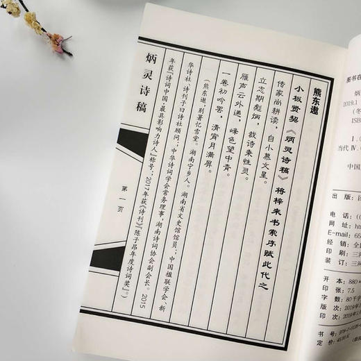 《炳灵诗稿》签名版 商品图4