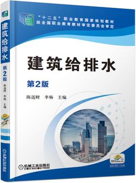 建筑给排水 第2版