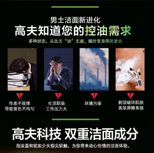 【高夫男士】高夫男士洗面奶净透控油火山泥洁面乳120g控油保湿去黑头深层清洁 商品图2
