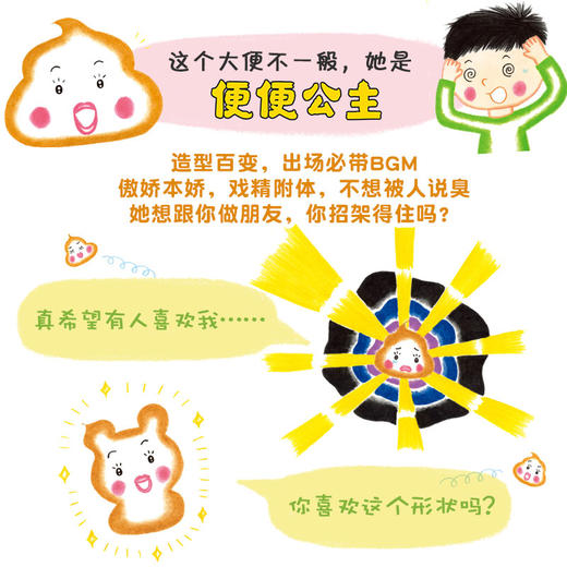 便便公主
