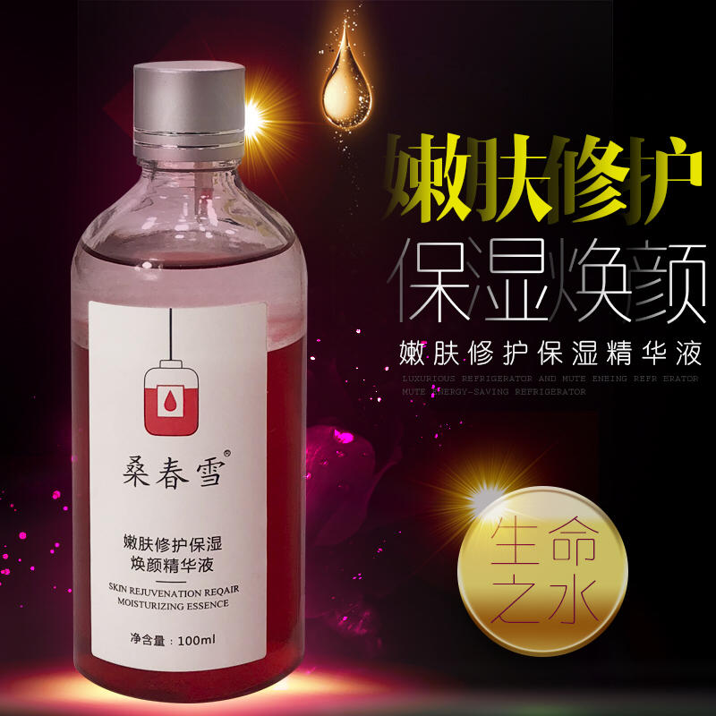 桑春雪嫩肤修复保湿焕颜精华液100毫升