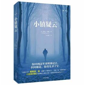 谜罪2：小镇疑云