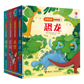 尤斯伯恩偷偷看里面·第二辑  接力出版社 1-4岁 英国Usborne正版授权王牌科普 经典翻翻书