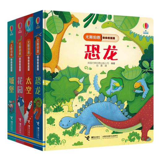 尤斯伯恩偷偷看里面·第二辑  接力出版社 1-4岁 英国Usborne正版授权王牌科普 经典翻翻书 商品图0