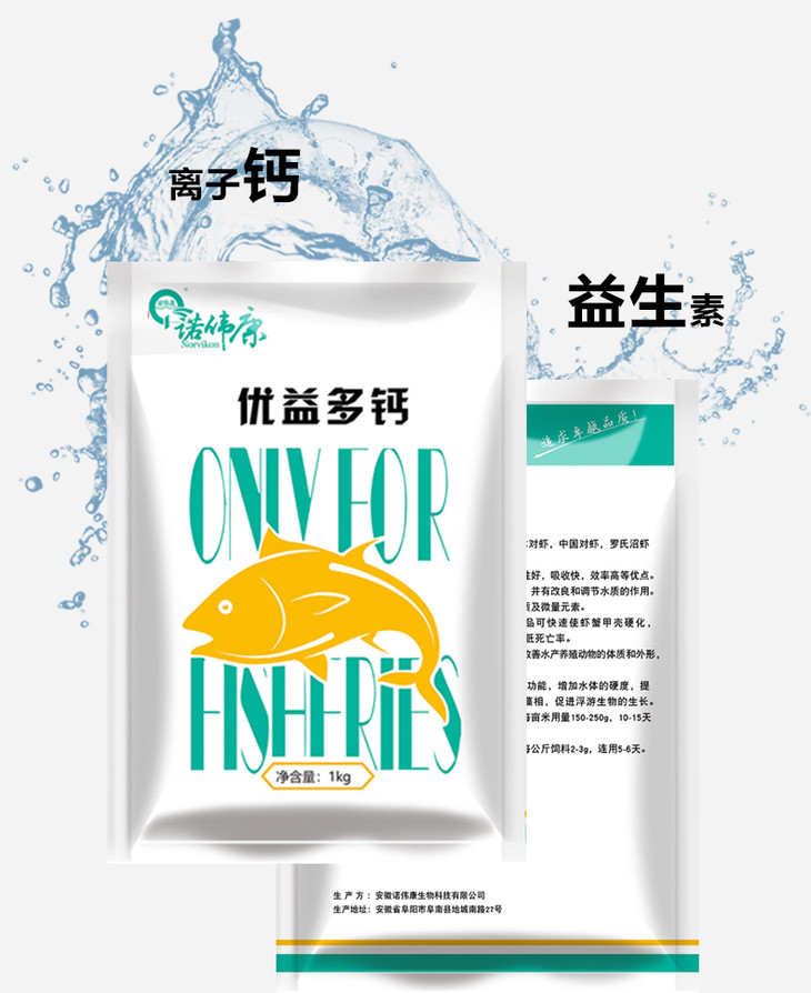 诺伟康 1kg虾蟹补钙脱壳素促长虾蟹硬壳宝离子钙水产专用优益多钙