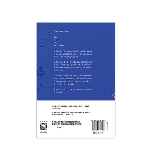 数学简史 确定性的消失 莫里斯克莱因 著 中学教书籍类关于有关方面的地和与跟学习了解知识 中信出版 商品图4