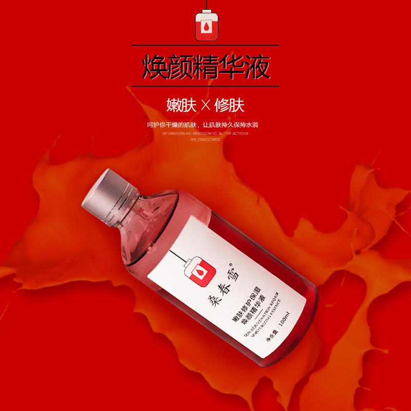 桑春雪嫩肤修复保湿焕颜精华液100毫升