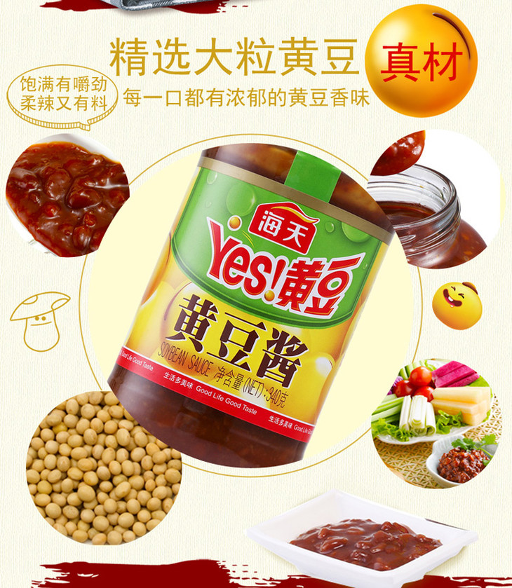 [酱菜]海天黄豆酱原味340g