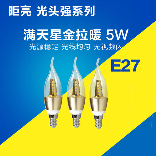 昛亮 满天星 E27 5W 金拉暖 商品图0