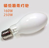 汞灯泡 160W 商品缩略图0