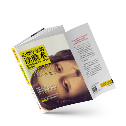 心理学家的读脸术 商品图2