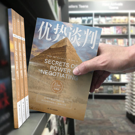 优势谈判（精装版）：谈判大师罗杰·道森的制胜秘诀 商品图4