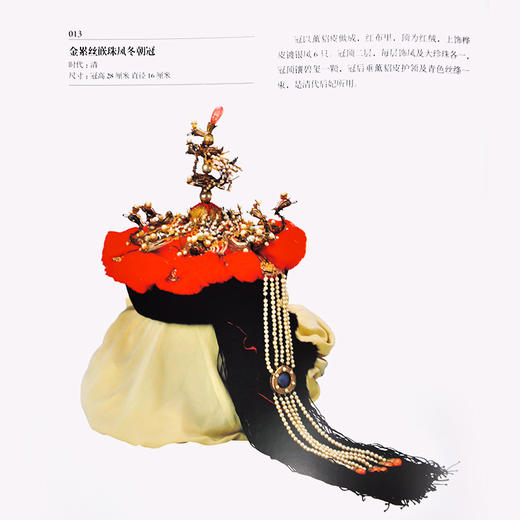 至尊华章 故宫博物院藏清代宫廷织绣服饰文物 商品图10