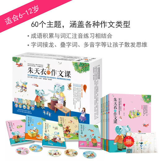 《朱天衣的作文课》全套5册 商品图0