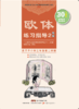 欧体练习指导1-8 商品缩略图1