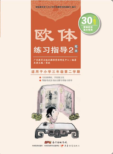 欧体练习指导1-8 商品图1