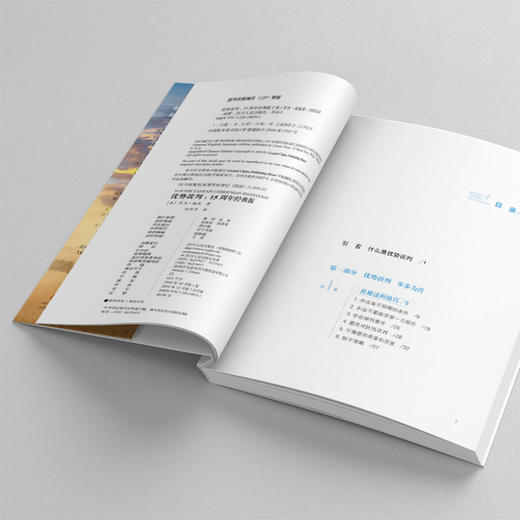 优势谈判（精装版）：谈判大师罗杰·道森的制胜秘诀 商品图3