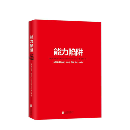 能力陷阱 经管商业 樊登推荐 图书 商品图1