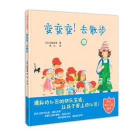 变变变！去散步