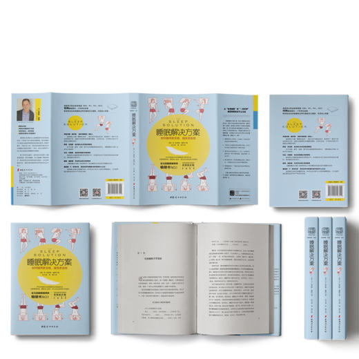 睡眠解决方案: 如何睡得更安稳，醒来更高效 商品图1