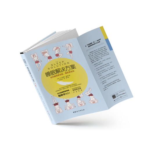 睡眠解决方案: 如何睡得更安稳，醒来更高效 商品图2