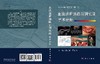 血液透析通路百例实战. 手术分册/郁正亚 谭正力 商品缩略图3