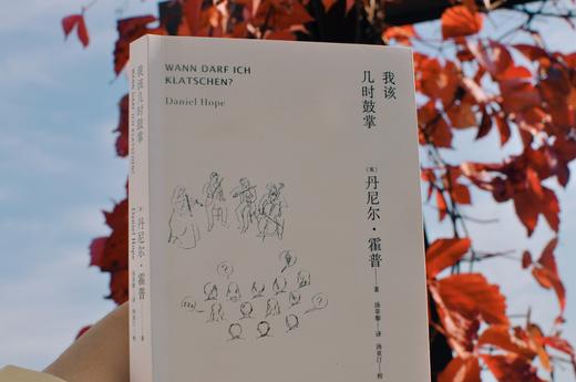 我该几时鼓掌 商品图2