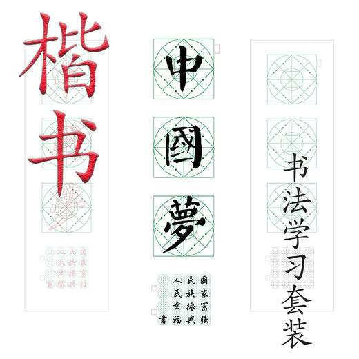 五体《中国梦》书法字帖套装-LT 商品图6