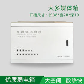 大多媒体箱 30*40 （弱电箱）