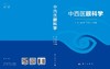 中西医眼科学 商品缩略图3