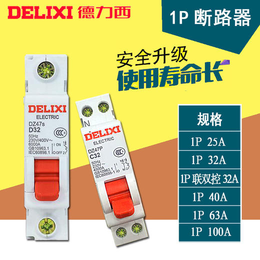 德力西 断路器 1P断路器 时价联系客服 商品图0