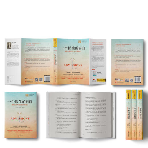 【福利商城】一个医生的自白：走在生命与死亡的十字路口 商品图1