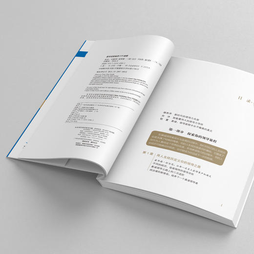 真北 （互联网+变革版）：125位全球鼎尖岭袖的领导力告白 商品图3