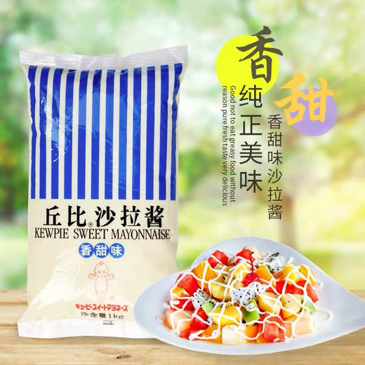 汉堡沙拉酱丘比沙拉酱香甜/蛋黄沙拉酱 商品图0