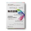 知识边缘：从意识到宇宙，科学前沿的七次探索之旅 商品缩略图0