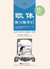 欧体练习指导1-8 商品缩略图7