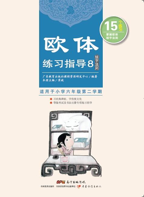 欧体练习指导1-8 商品图7