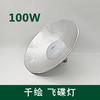 千绘 飞碟灯 100W （工矿灯）吊环 黄光 商品缩略图0