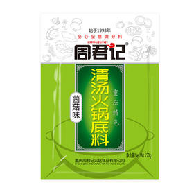 菌菇味清汤火锅底料150g