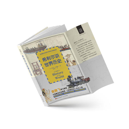 希利尔讲世界历史：《百家讲坛》风云人物袁腾飞推荐 商品图2