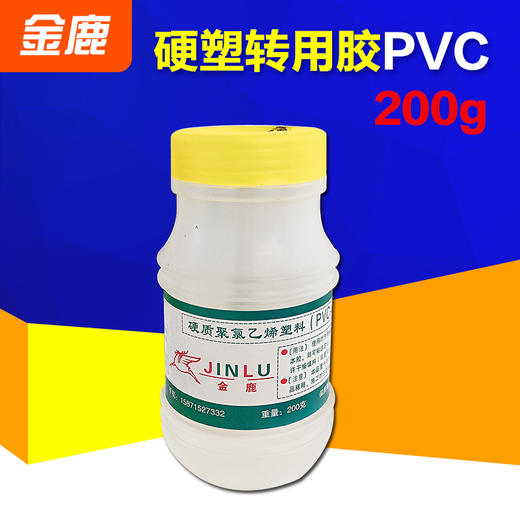 金鹿 PVC 胶水（塑料小瓶200克） 商品图0