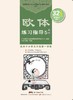 欧体练习指导1-8 商品缩略图4