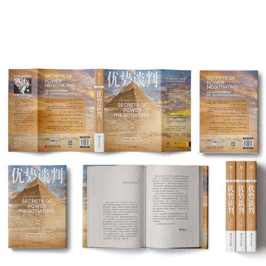 优势谈判（精装版）：谈判大师罗杰·道森的制胜秘诀 商品图1