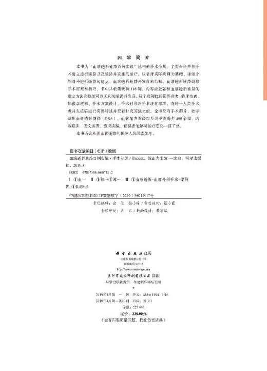 血液透析通路百例实战. 手术分册/郁正亚 谭正力 商品图2
