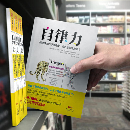 【奥运精神主题书单】自律力：创建持久的行为习惯，成为你想成为的人 商品图4