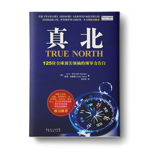 真北（珍藏版）：125位全球顶jianling袖的领导力告白 商品图0