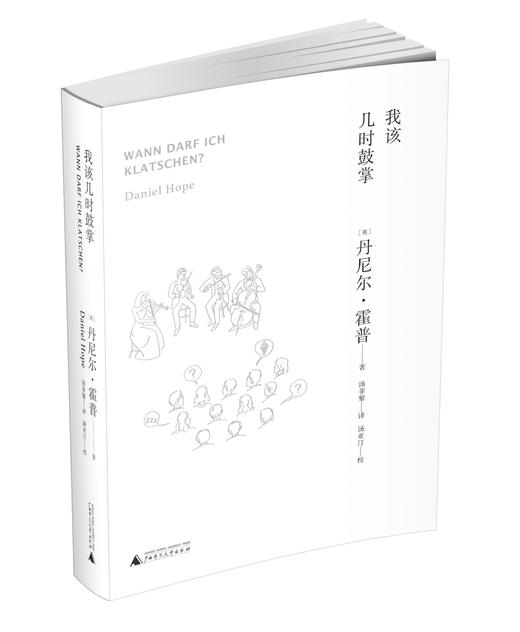 我该几时鼓掌 商品图0