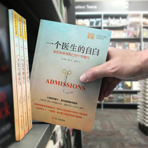 【福利商城】一个医生的自白：走在生命与死亡的十字路口 商品图4