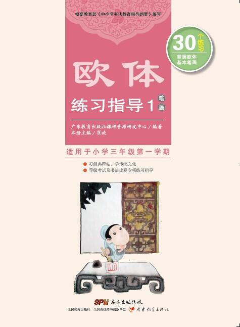 欧体练习指导1-8 商品图0
